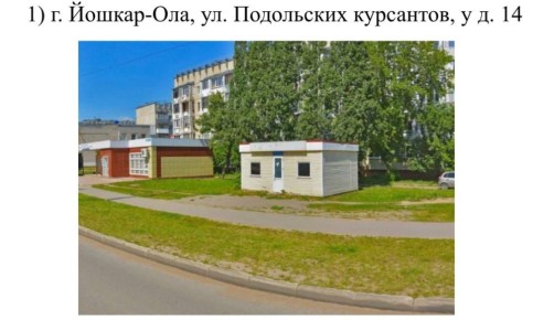 Администрация города Йошкар-Олы информирует