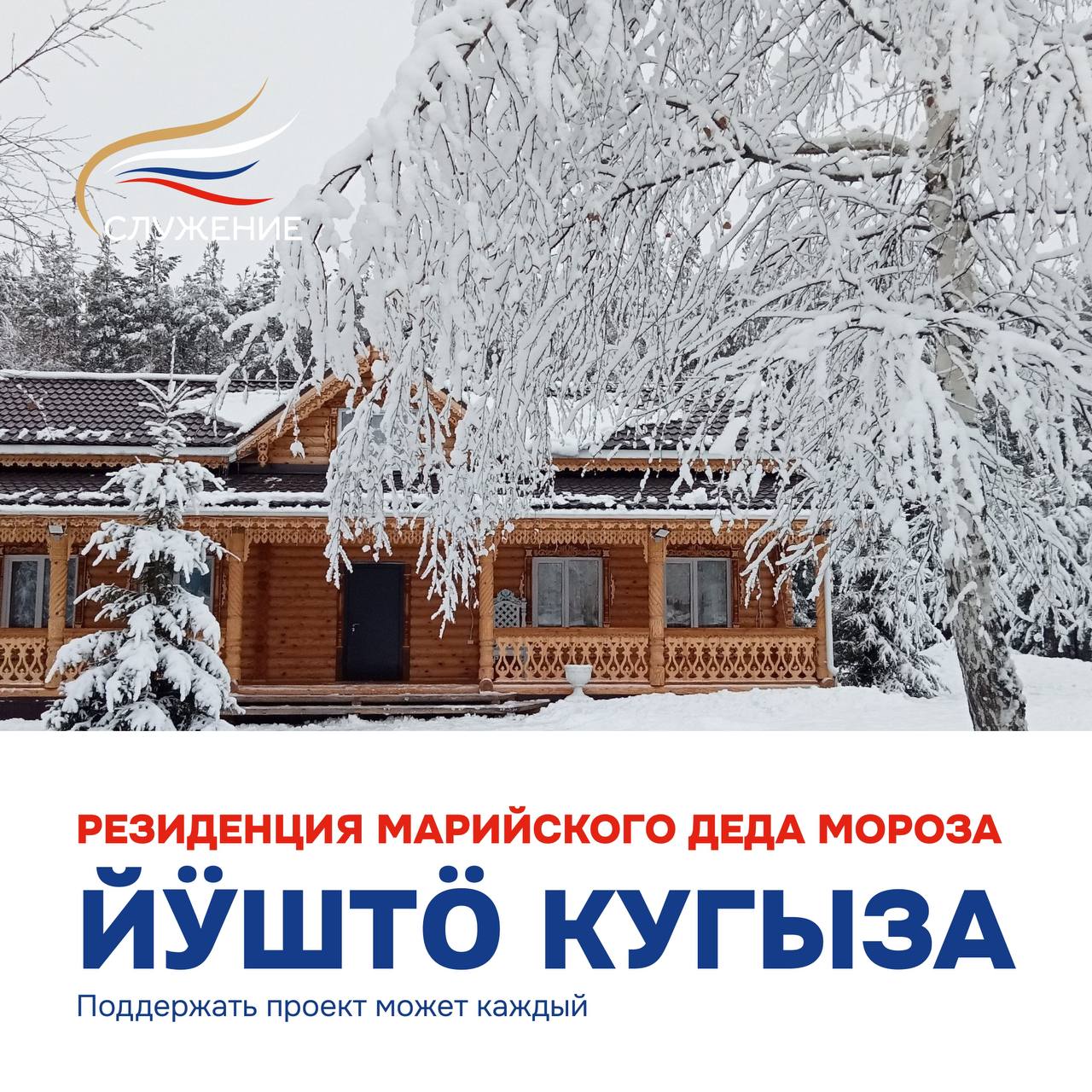 Поддержим своих!. До 6 апреля по всей стране проходит Народное голосование за лауреатов Всероссийской муниципальной премии «Служение»