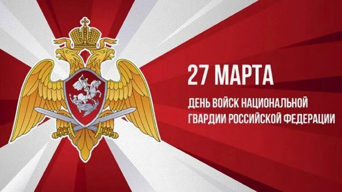 Уважаемые военнослужащие, сотрудники и ветераны Управления Росгвардии по Республике Марий Эл!