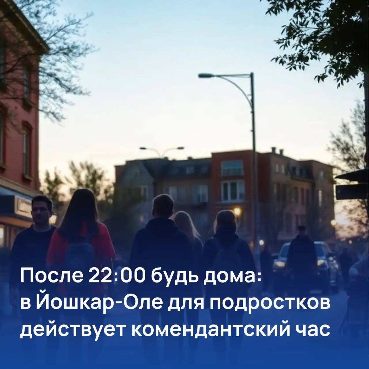 По сообщению Комиссии ПДН и защите их прав администрации города, в 2025 году за ночные прогулки детей 282 родителя были привлечены к ответственности по ч.1 ст.5.35 КоАП РФ. С начала 2026 года к административной...
