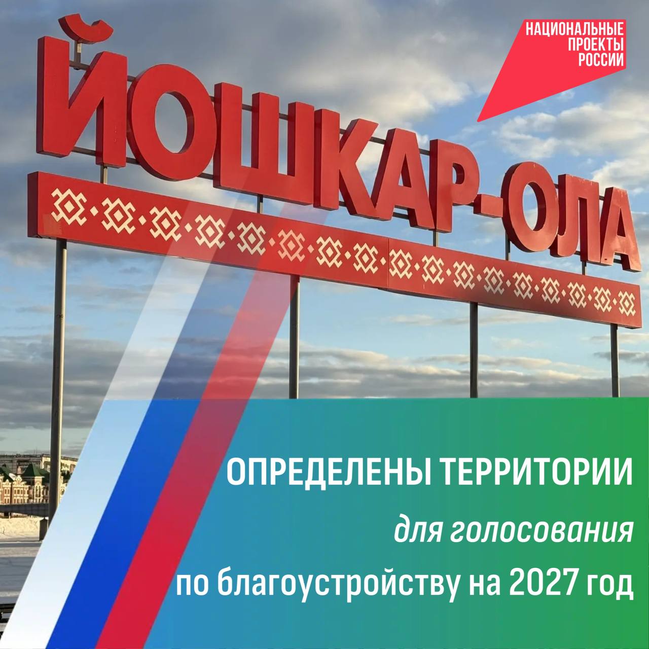 Антон Трудинов: Общественная комиссия города Йошкар-Олы завершила важный этап своей работы — были рассмотрены ваши предложения по преображению города в рамках федерального проекта «Формирование комфортной городской среды»...
