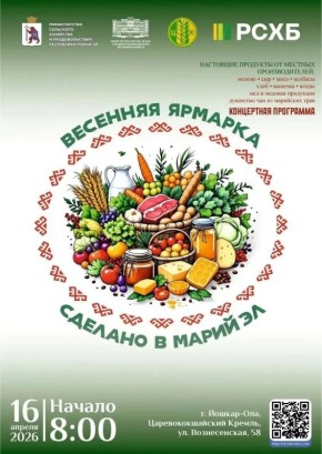 В Царевококшайском Кремле пройдет Весенняя ярмарка «Сделано в Марий Эл»