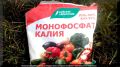 Как приготовить монофосфат калия и подкармливать им растения: все секреты эффективных подкормок