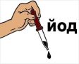 Как йод влияет на здоровье детей: от ран до щитовидной железы