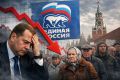 Поддержка «Единой России» продолжает падать накануне выборов