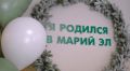 В Министерстве юстиции Марий Эл назвали самые популярные имена в республике, которые давали новорожденным в первые два месяца 2026 года
