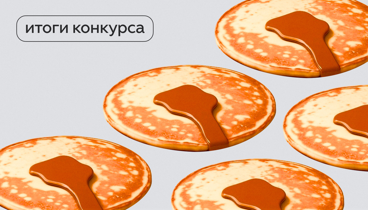 Семейные традиции на фестивале Масленицы: кто стал победителем конкурса