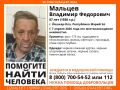 Внимание! Пропал человек!. Пропал #Мальцев Владимир Федорович, 87 лет, г. #Йошкар-Ола, Республика Марий Эл