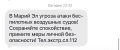 В Марий Эл объявили угрозу атаки БПЛА - РСЧС