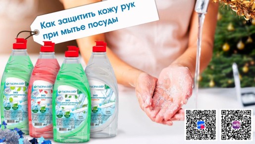 Как защитить руки во время мытья посуды: полезные советы