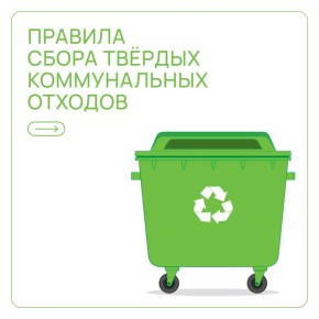 Как обращаться с твёрдыми коммунальными отходами?