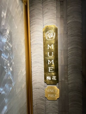 �������� Mume: ���������� ������ � ����� �� ������