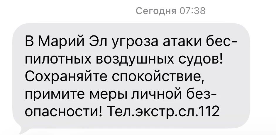 Жителям Марий Эл поступают сообщения от РСЧС с предупреждением об угрозе атаки БПЛА