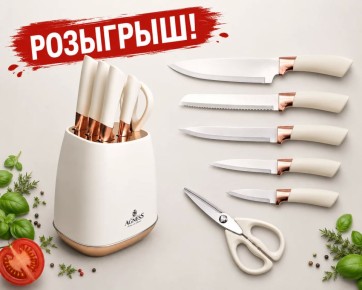 Разыгрываем крутой набор острых ножей! Они точно вам пригодятся и на кухне, и на даче, и на шашлыках!