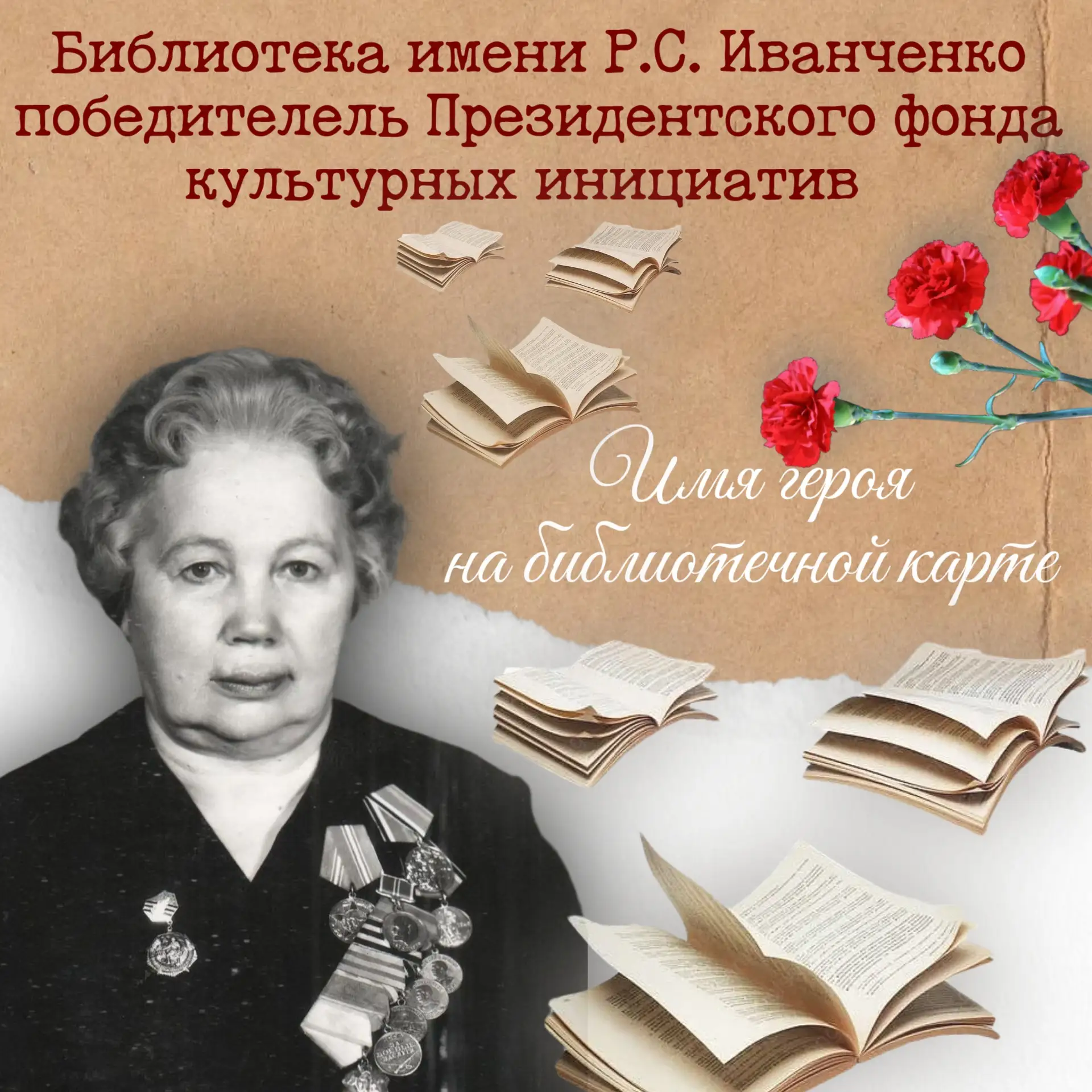 Имя героя на библиотечной карте: Йошкар-Ола выиграла грант Президентского фонда культурных инициатив
