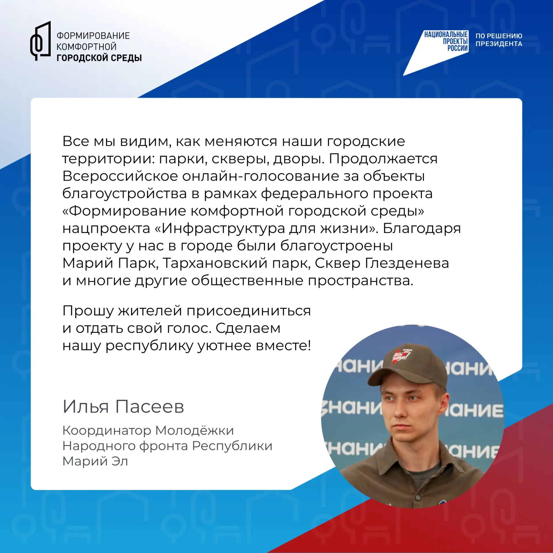 Голосование за выбор объектов благоустройства продолжается! Голосование за выбор объектов благоустройства продолжается!