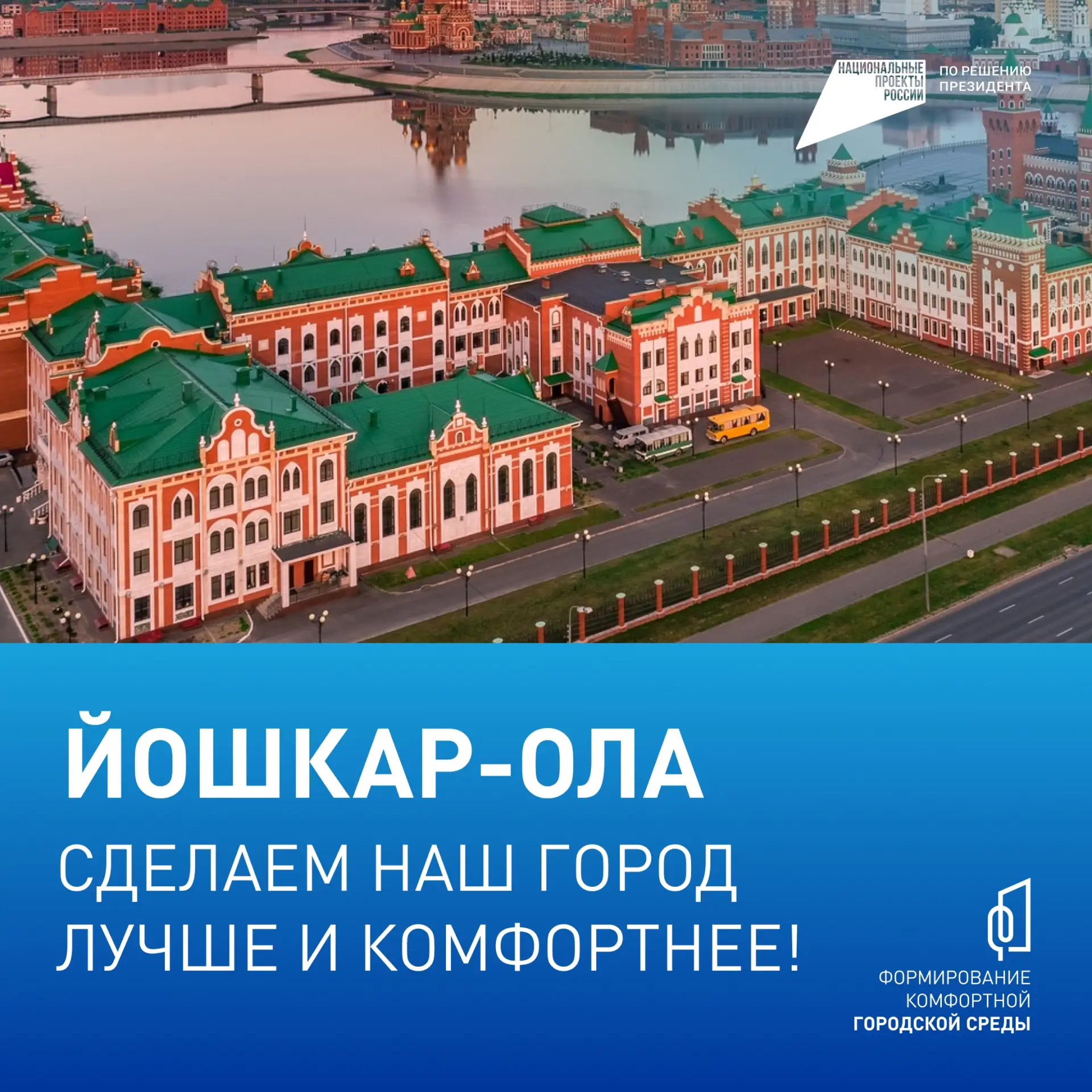 Голосование за выбор объектов благоустройства продолжается!