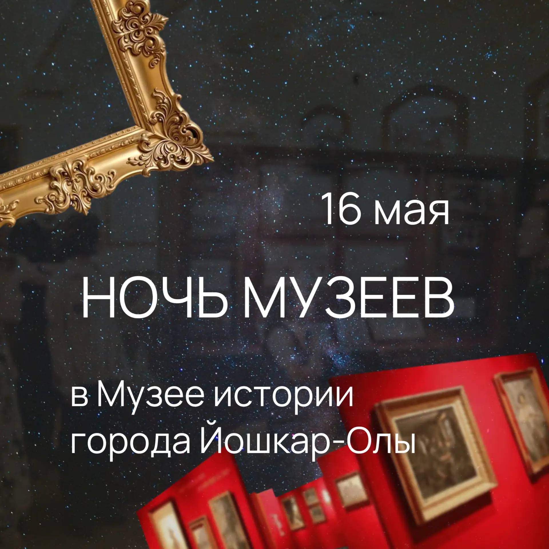 В «Ночь музеев» Музей истории города проведёт для жителей и гостей троллейбусные экскурсии и мероприятия для всей семьи