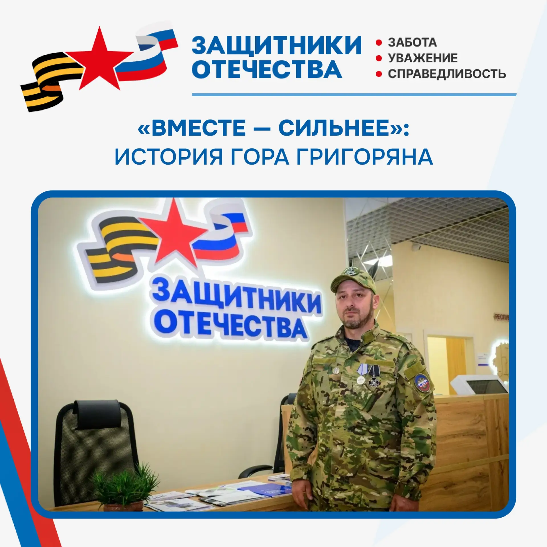 «Вместе — сильнее»: история Гора Григоряна
