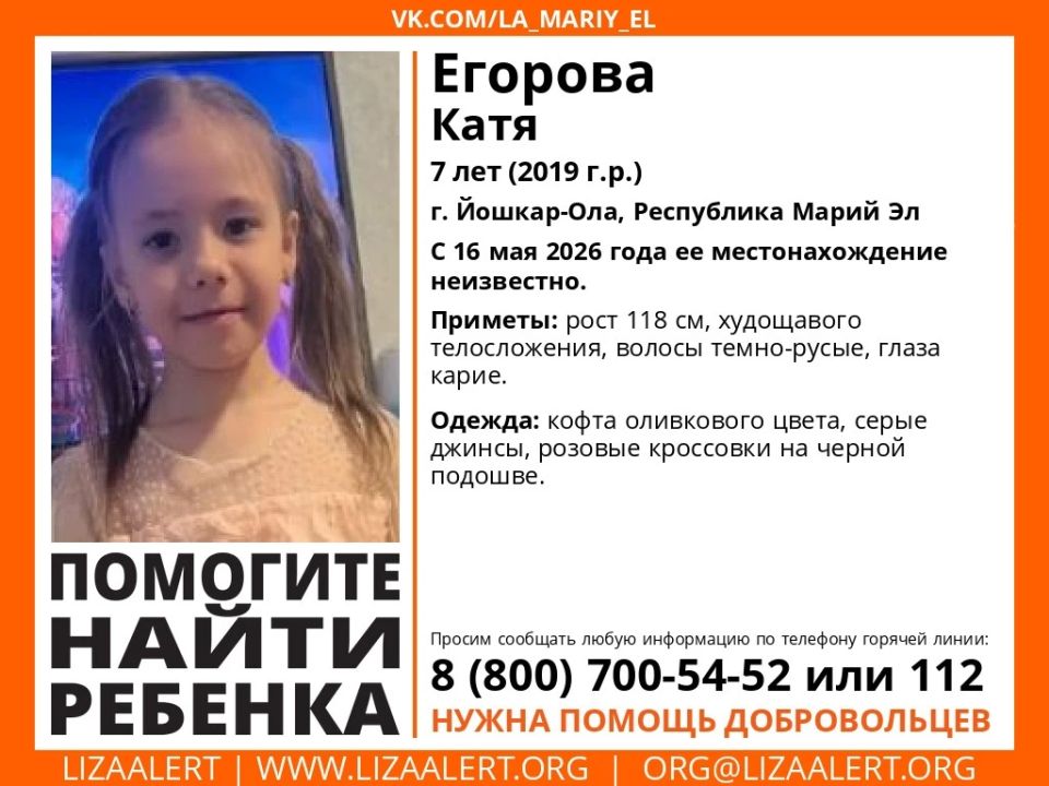 В Марий Эл разыскивают 7-летнюю девочку в розовых кроссовках