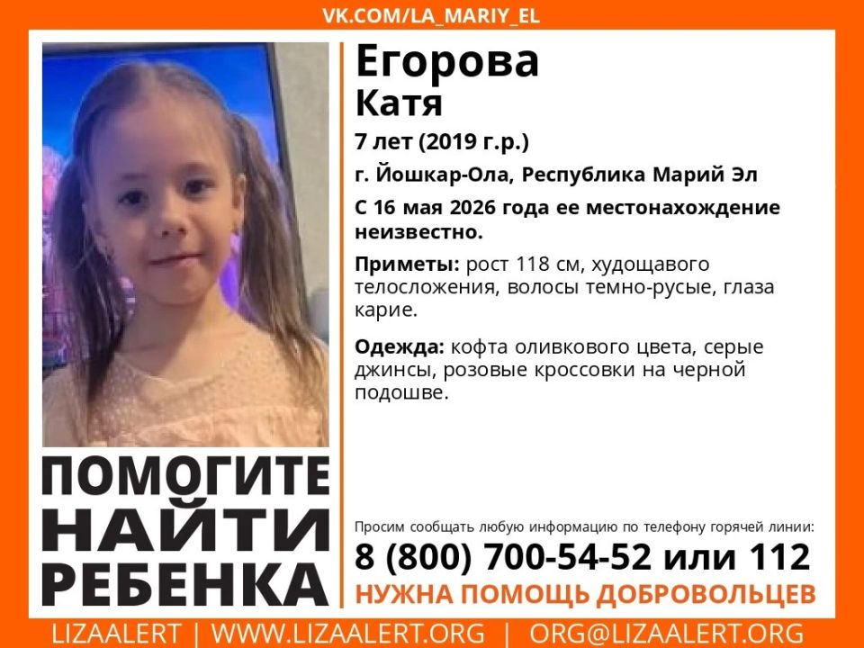 В Йошкар-Оле ищут 7-летнюю Екатерину Егорову, которая пропала 16 мая