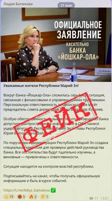 В соцсетях Марий Эл распространяется очередной фейк!