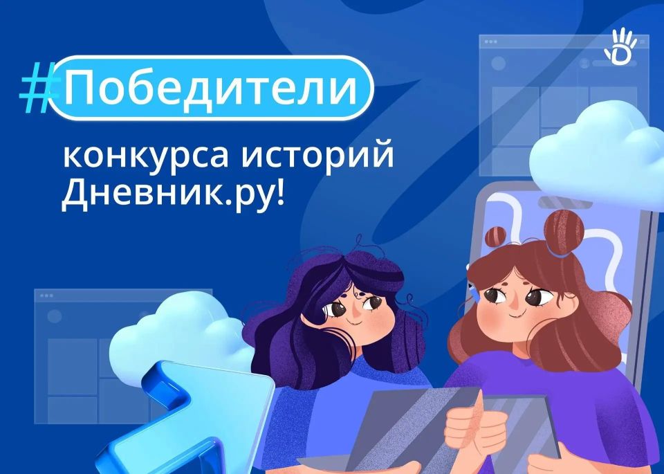 Два педагога из Марий Эл — среди победителей конкурса «Моя история с Дневник.ру»!