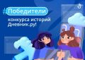Два педагога из Марий Эл — среди победителей конкурса «Моя история с Дневник.ру»!