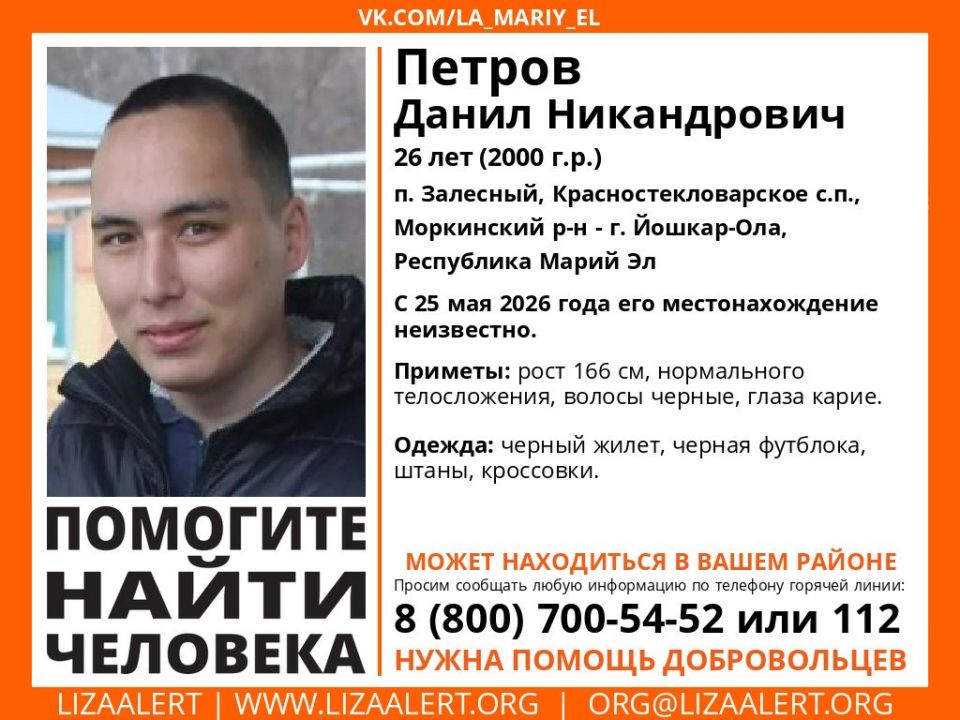 Внимание! Пропал человек!. Пропал #Петров Данил Никандрович, 26 лет , п. #Залесный, #Красностекловарское с.п., #Моркинский р-н - г. #Йошкар_Ола, Республика #Марий_Эл