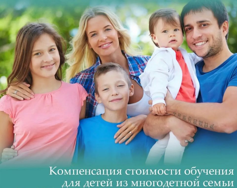 В Марий Эл многодетным семьям компенсируют половину стоимости обучения детей