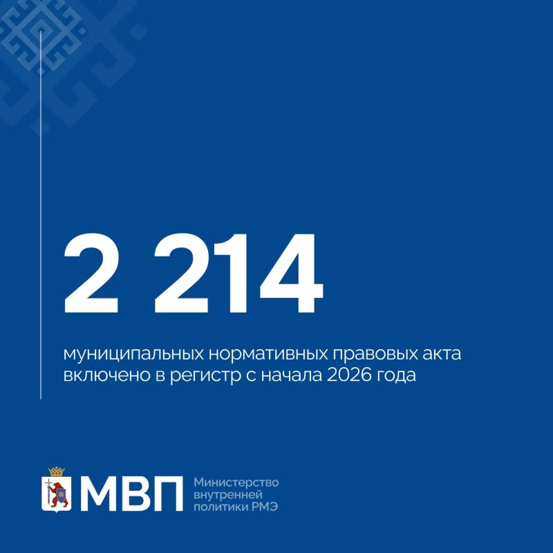 Цифра дня. Министерство внутренней политики Республики Марий Эл ведёт работу по обновлению и наполнению регистра муниципальных нормативных правовых актов — официальных документов, принимаемых органами местного самоуправления Цифра дня. Министерство внутренней политики Республики Марий Эл ведёт работу по обновлению и наполнению регистра муниципальных нормативных правовых актов — официальных документов, принимаемых органами местного самоуправления