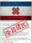 В Сети вновь распространяют фейковое сообщение от имени Заместителя Председателя Правительства — Руководителя Администрации Главы Республики Марий Эл Лидии Батюковой