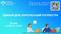 Росреестр Марий Эл проведёт Единый день консультаций