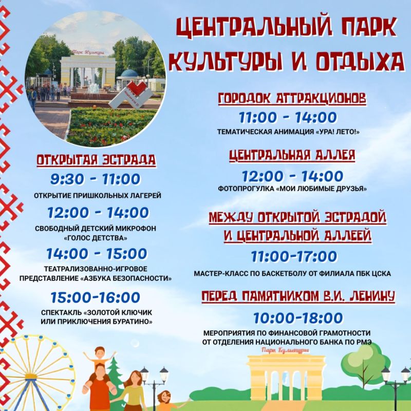 В Йошкар-Оле с 1 июня стартует фестиваль «Марийское лето» В Йошкар-Оле с 1 июня стартует фестиваль «Марийское лето»