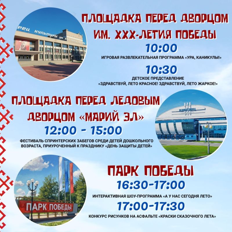 В Йошкар-Оле с 1 июня стартует фестиваль «Марийское лето» В Йошкар-Оле с 1 июня стартует фестиваль «Марийское лето»