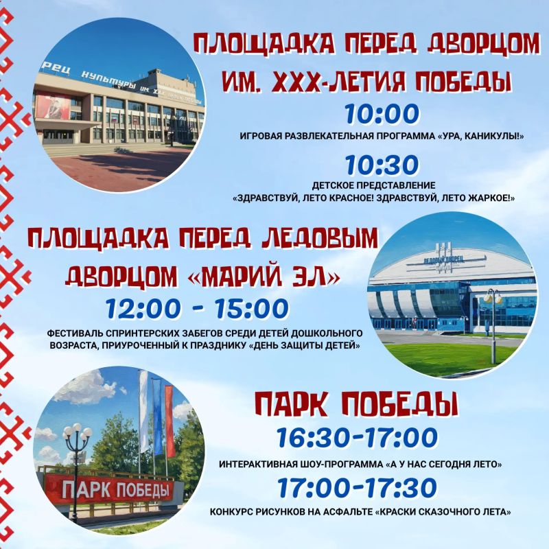 Пятый сезон «Марийского лета» стартует в Йошкар-Оле 1 июня Пятый сезон «Марийского лета» стартует в Йошкар-Оле 1 июня