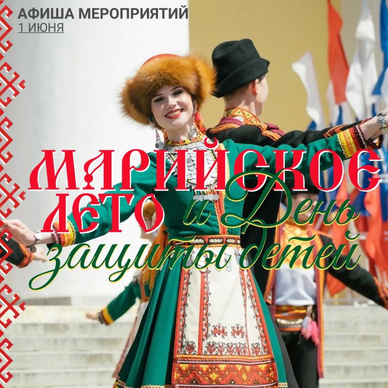 1 июня в Йошкар-Оле начнётся лучшее лето
