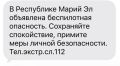 В Марий Эл объявили беспилотную опасность