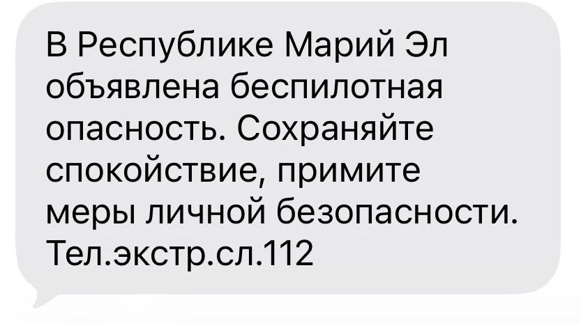 В Марий Эл объявили беспилотную опасность