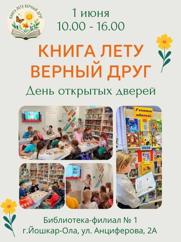 Завтра, 1 июня, в Марий Эл отмечают Международный день защиты детей Завтра, 1 июня, в Марий Эл отмечают Международный день защиты детей