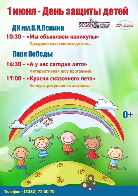Завтра, 1 июня, в Марий Эл отмечают Международный день защиты детей Завтра, 1 июня, в Марий Эл отмечают Международный день защиты детей