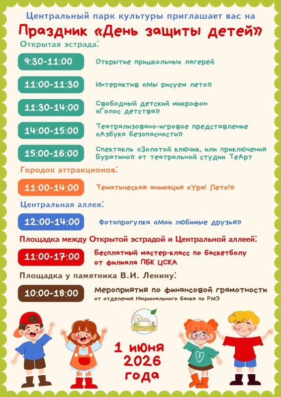 Завтра, 1 июня, в Марий Эл отмечают Международный день защиты детей Завтра, 1 июня, в Марий Эл отмечают Международный день защиты детей