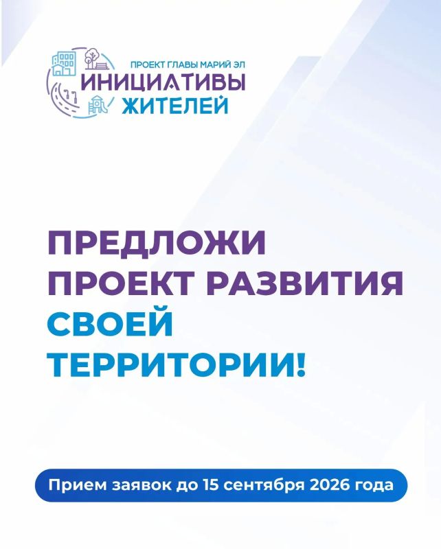 Стартовал новый сезон проекта «Инициативы жителей»