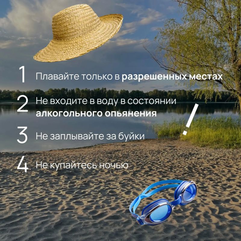 Пляжный сезон открыт!. Будьте внимательны при выборе мест для купания, учитывайте температуру воздуха, не находитесь долго в воде, купайтесь по 10-15 минут и делайте перерывы Пляжный сезон открыт!. Будьте внимательны при выборе мест для купания, учитывайте температуру воздуха, не находитесь долго в воде, купайтесь по 10-15 минут и делайте перерывы