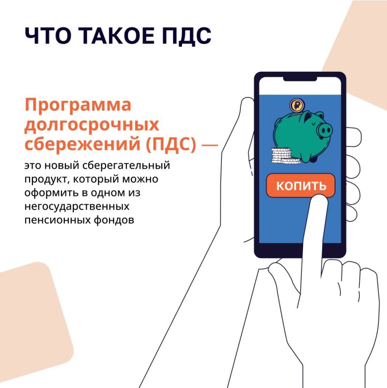 Разбираемся, что такое «Программа долгосрочных сбережений» и как она работает Разбираемся, что такое «Программа долгосрочных сбережений» и как она работает