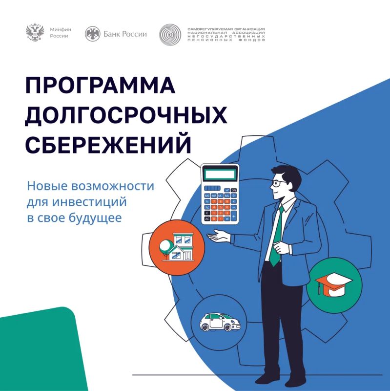 Разбираемся, что такое «Программа долгосрочных сбережений» и как она работает