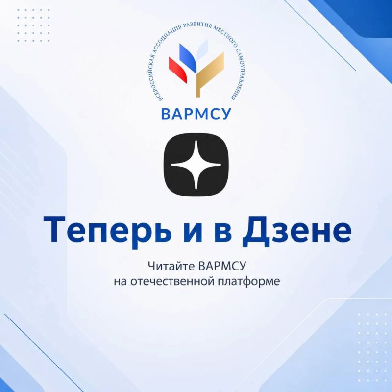 Читайте канал ВАРМСУ в Яндекс.Дзен