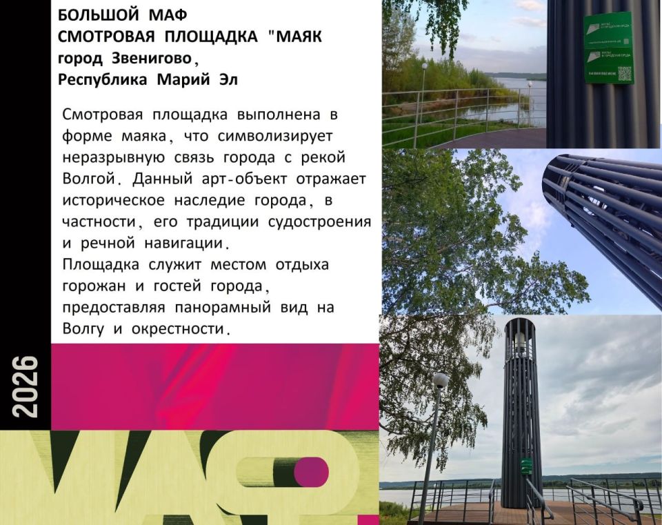 Четыре проекта из Марий Эл претендуют на победу во всероссийском конкурсе «Лучший нетиповой МАФ» Четыре проекта из Марий Эл претендуют на победу во всероссийском конкурсе «Лучший нетиповой МАФ»