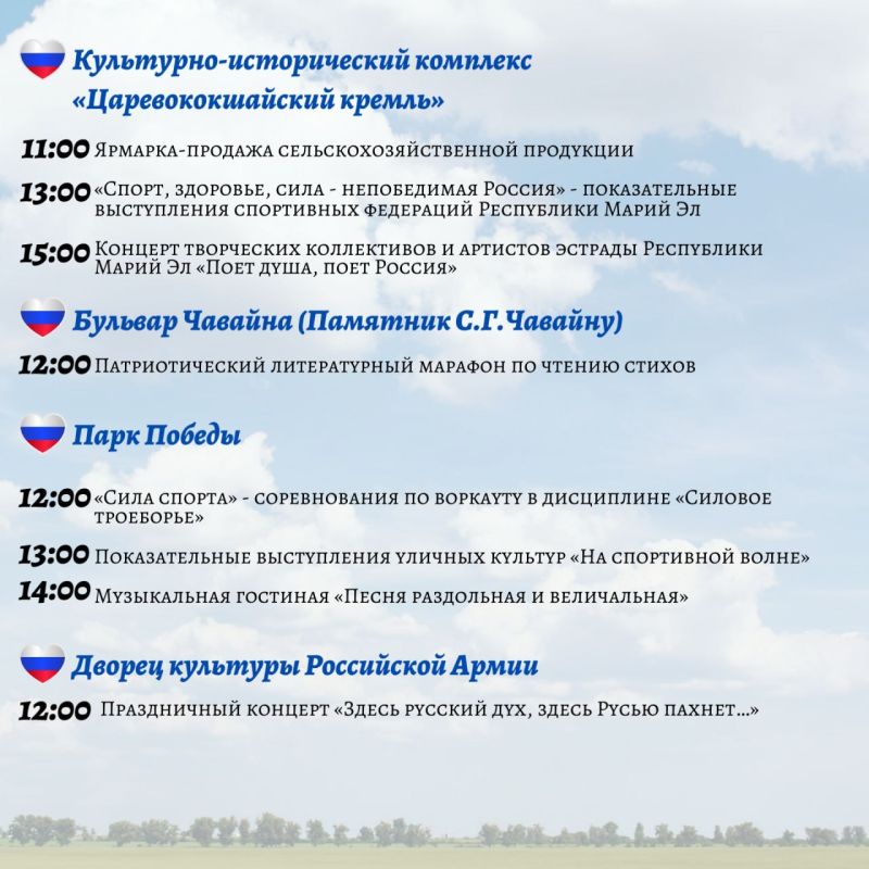 В День России, 12 июня, праздничные мероприятия развернутся сразу на нескольких площадках Йошкар-Олы В День России, 12 июня, праздничные мероприятия развернутся сразу на нескольких площадках Йошкар-Олы