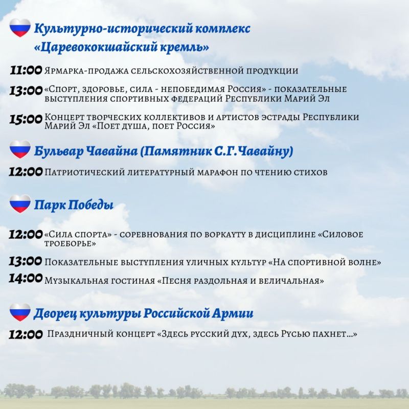 В День России, 12 июня, десятки площадок Йошкар-Олы соберут горожан на праздничные мероприятия В День России, 12 июня, десятки площадок Йошкар-Олы соберут горожан на праздничные мероприятия